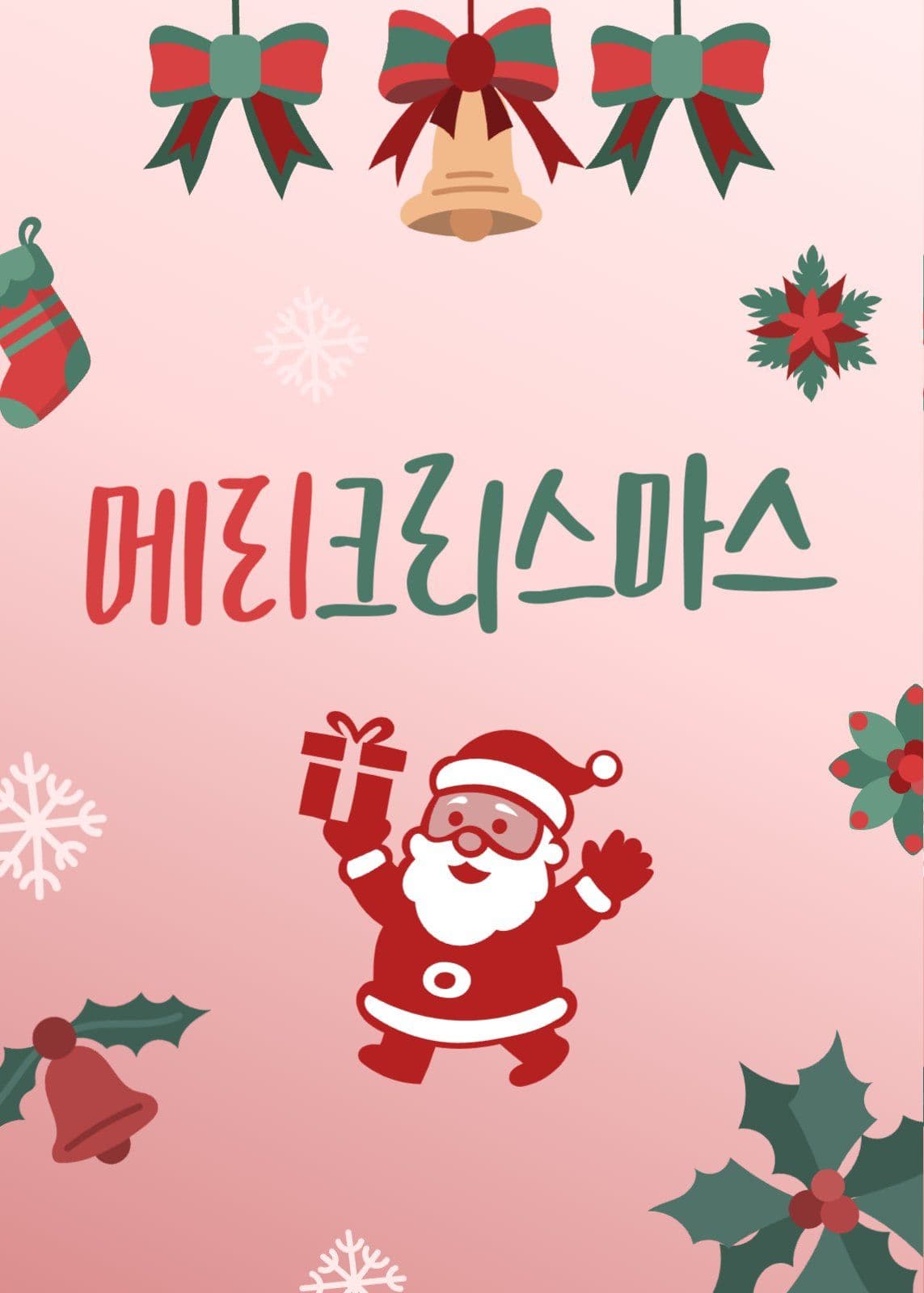 메리크리스마스엽서
