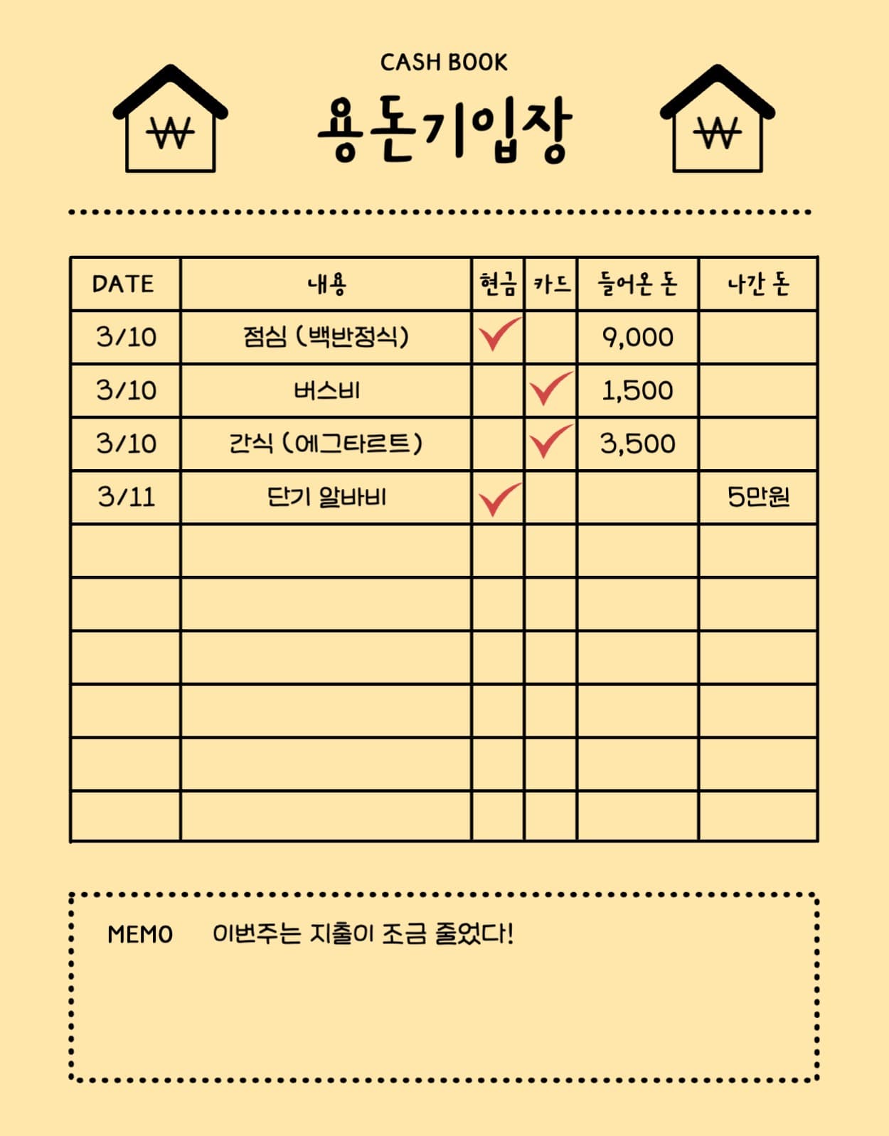 용돈기입장 굿노트