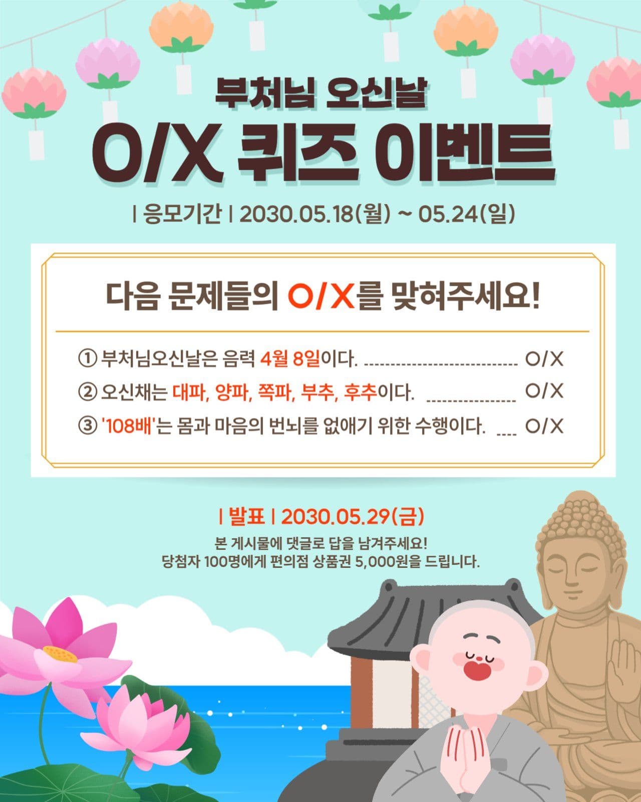 부처님 오신날