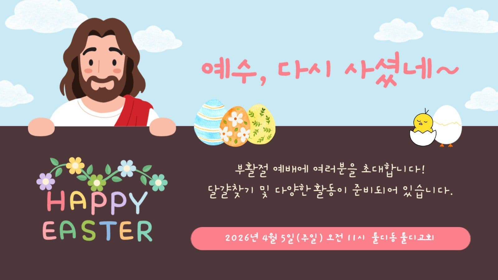 부활절 안내