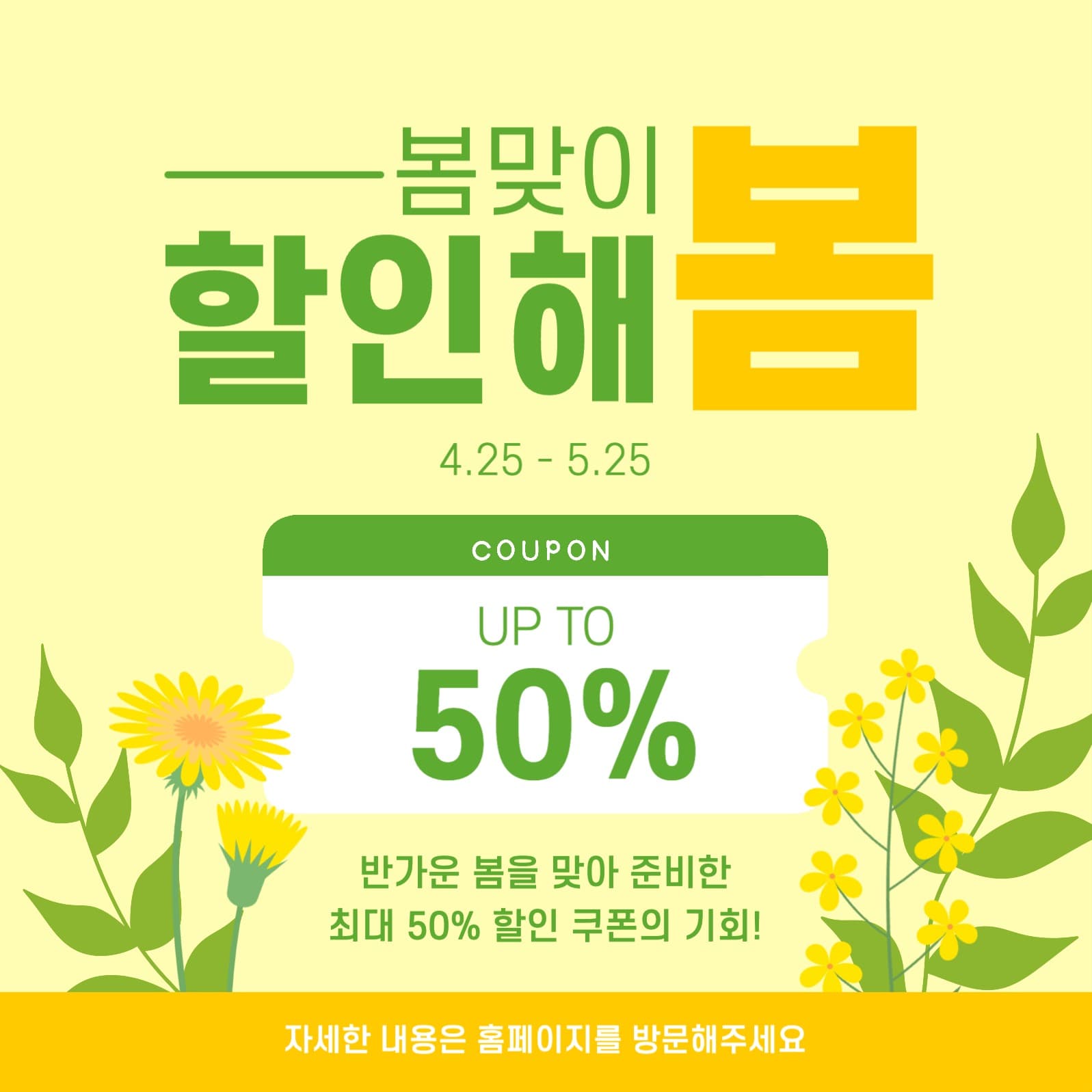 봄맞이 할인해봄