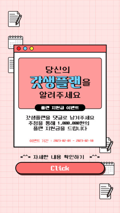 인스타스토리_갓생플랜 지원금 이벤트