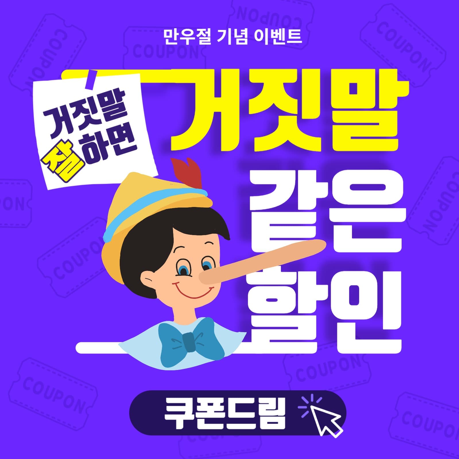 만우절 기념 인스타그램 홍보용