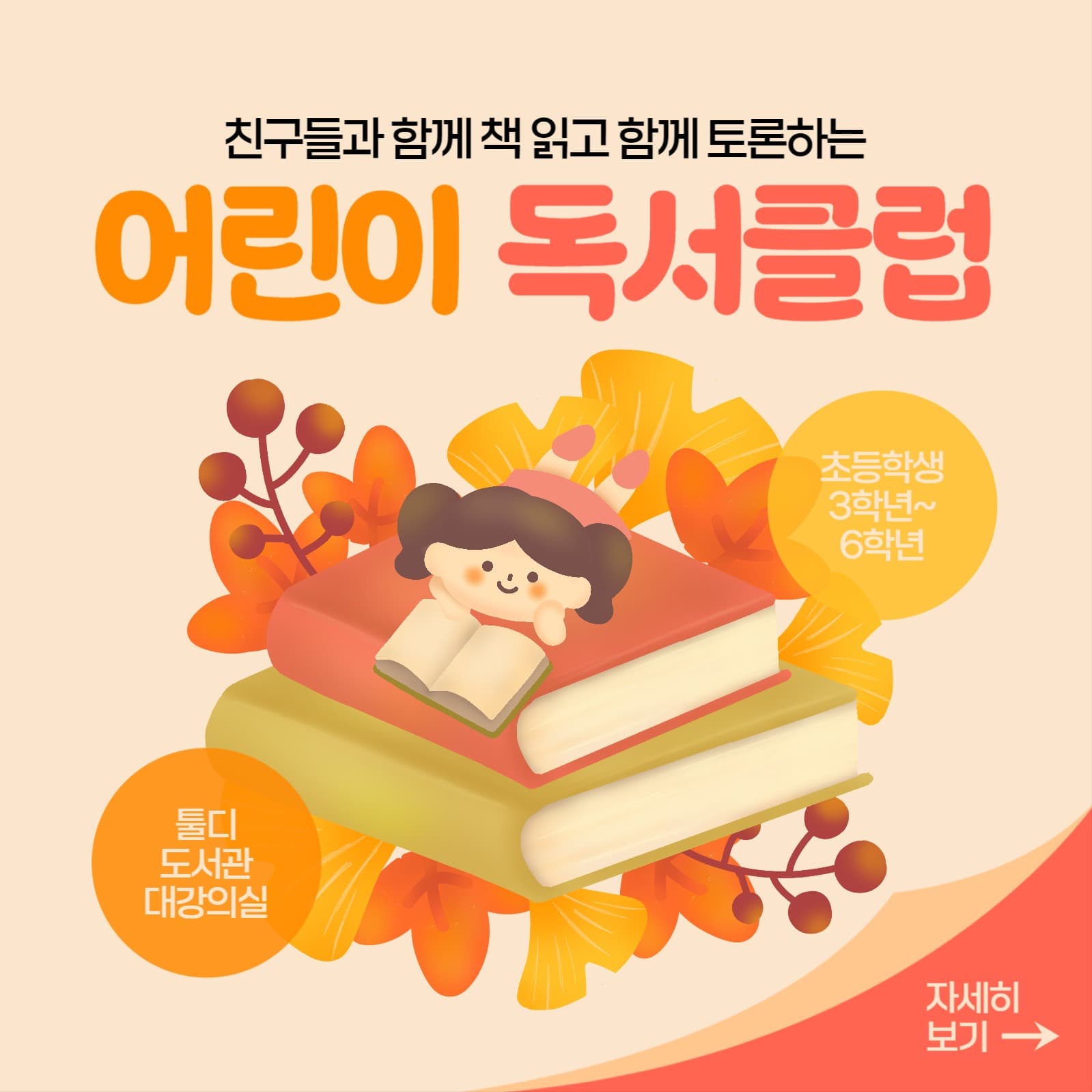 어린이 독서클럽