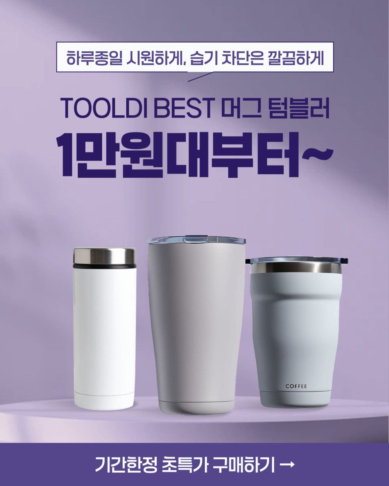 텀플러 할인