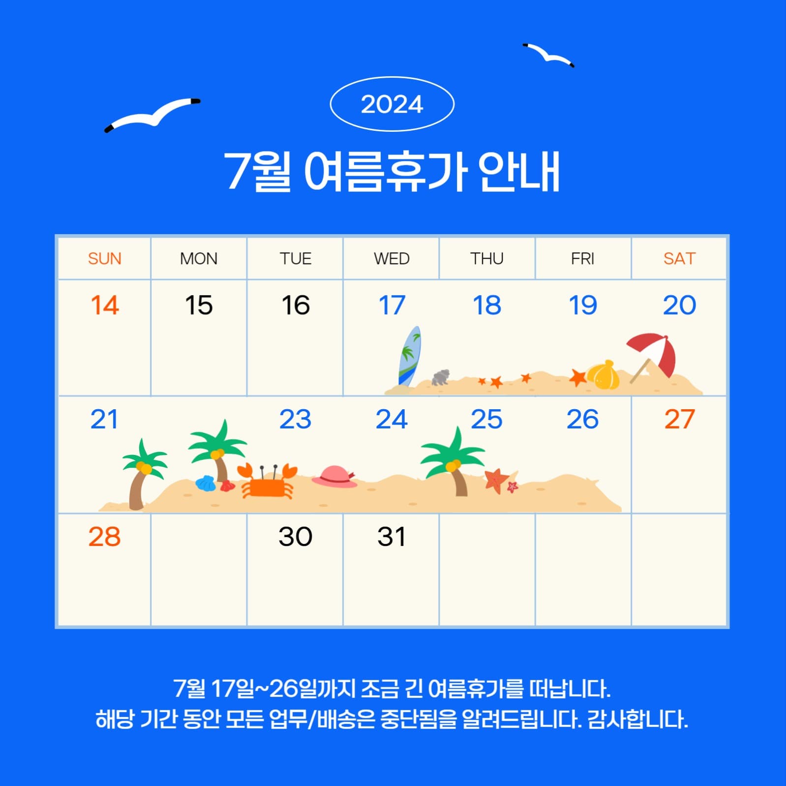 여름 휴가 공지 인스타그램 게시글
