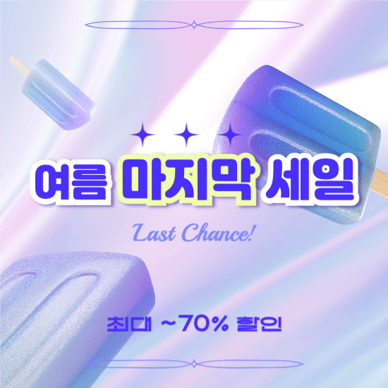 인스타 세일 홍보글 썸네일