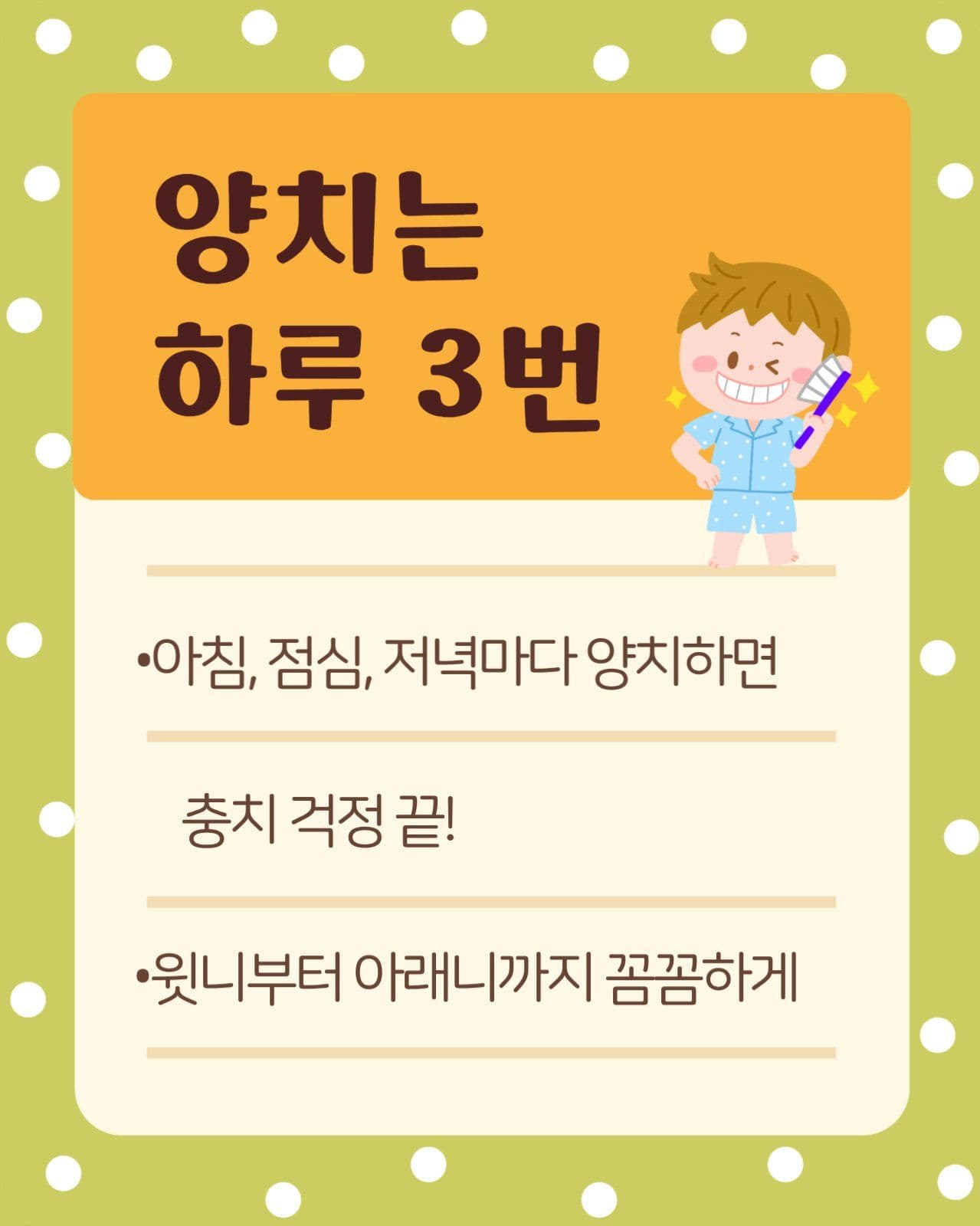 귀여운 어린이 건강한 생활습관 캠페인