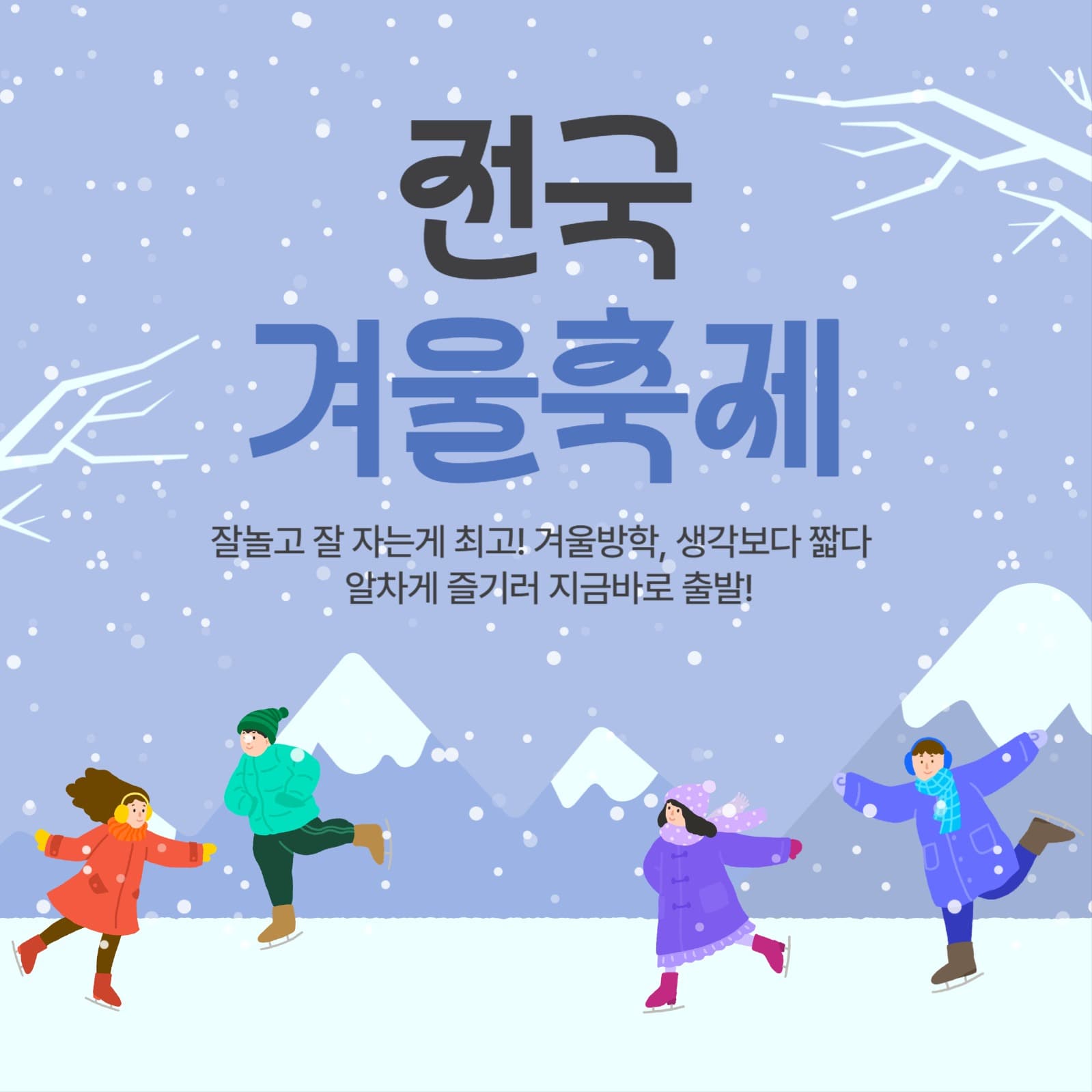 전국 겨울축제