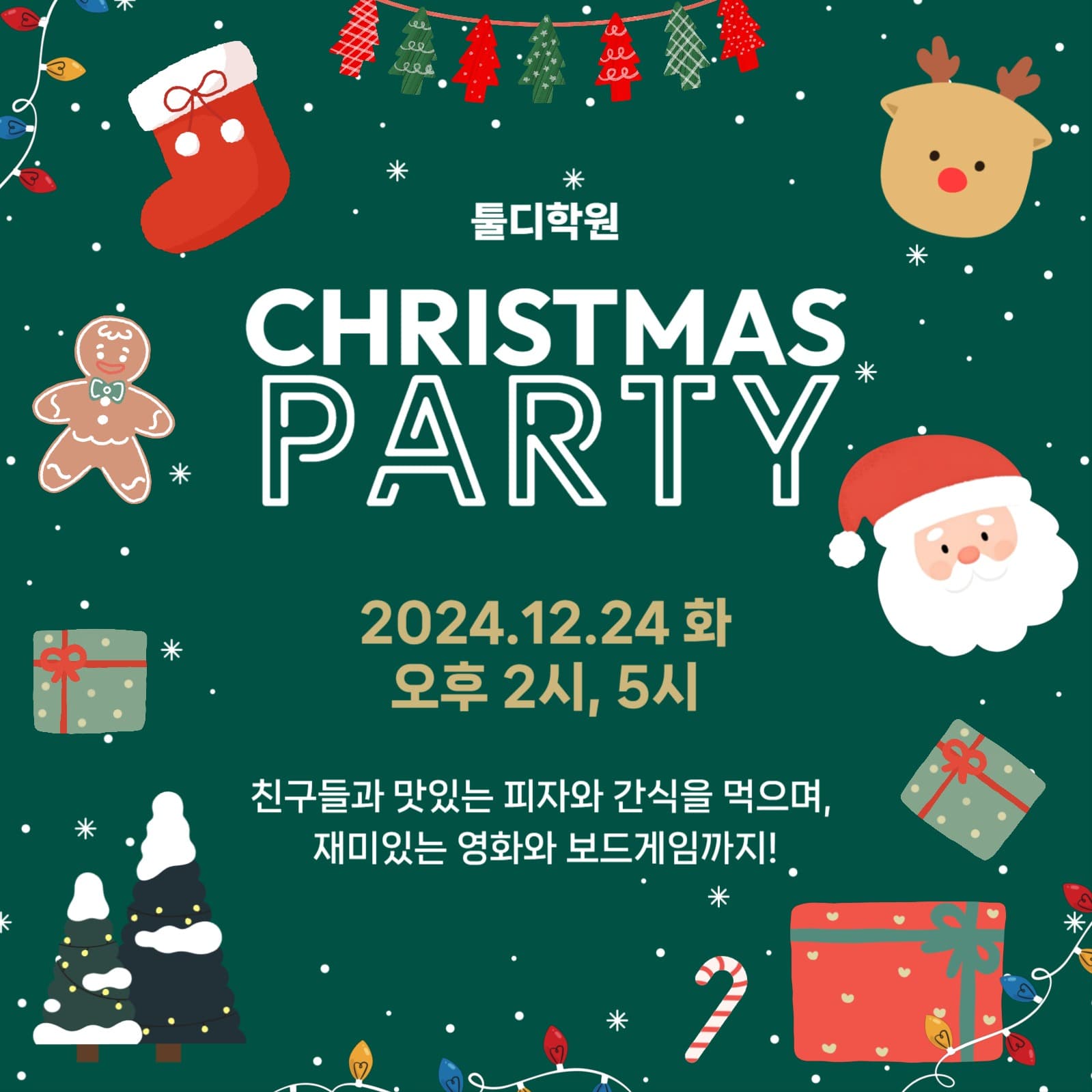 크리스마스 파티 초대
