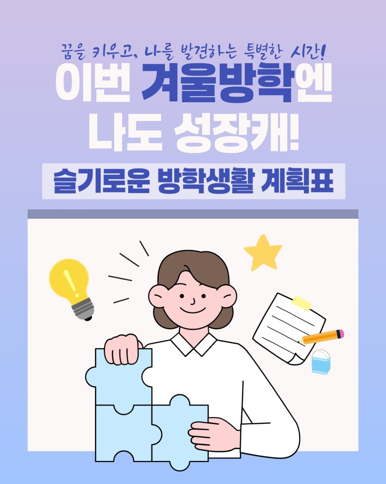 슬기로운방학생활 정보안내 카드뉴스