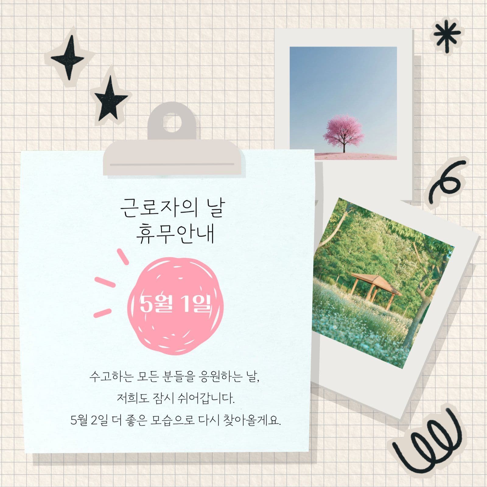 근로자의날