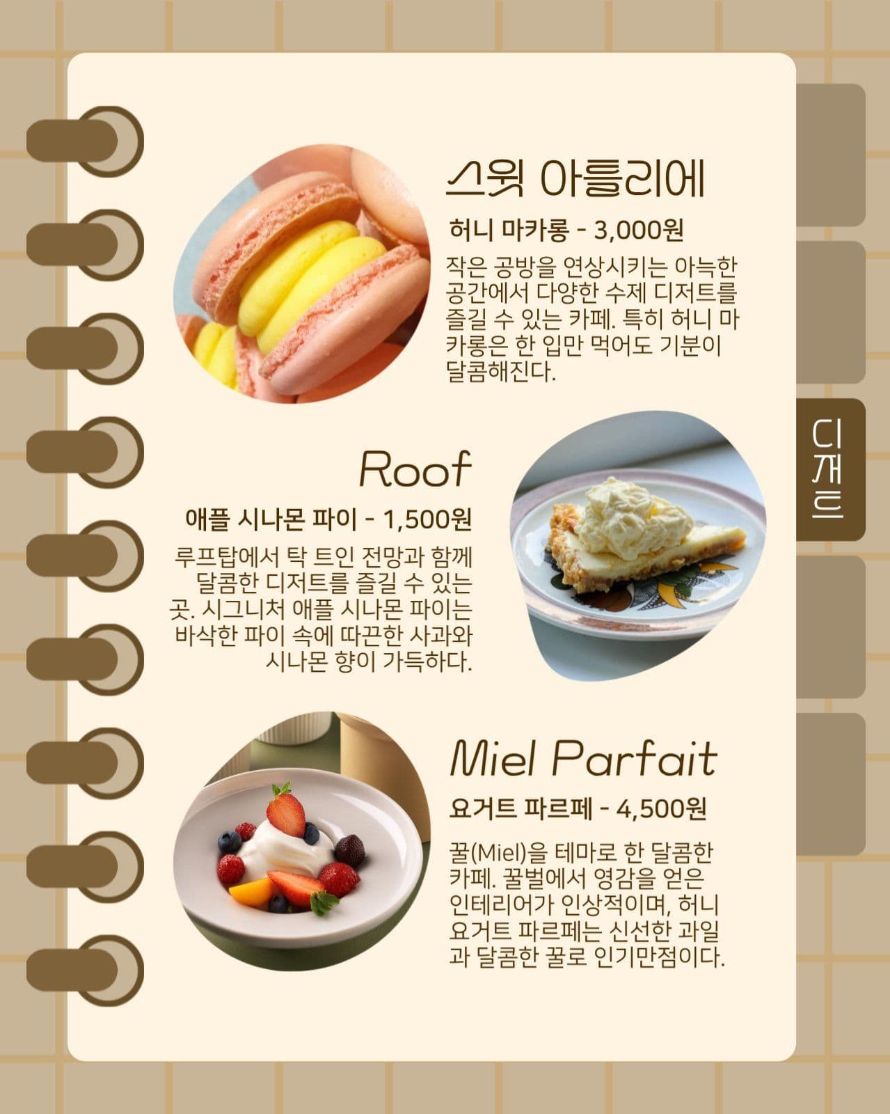 디저트 카드뉴스