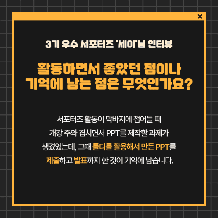 서포터즈 4기 모집(인터뷰2)