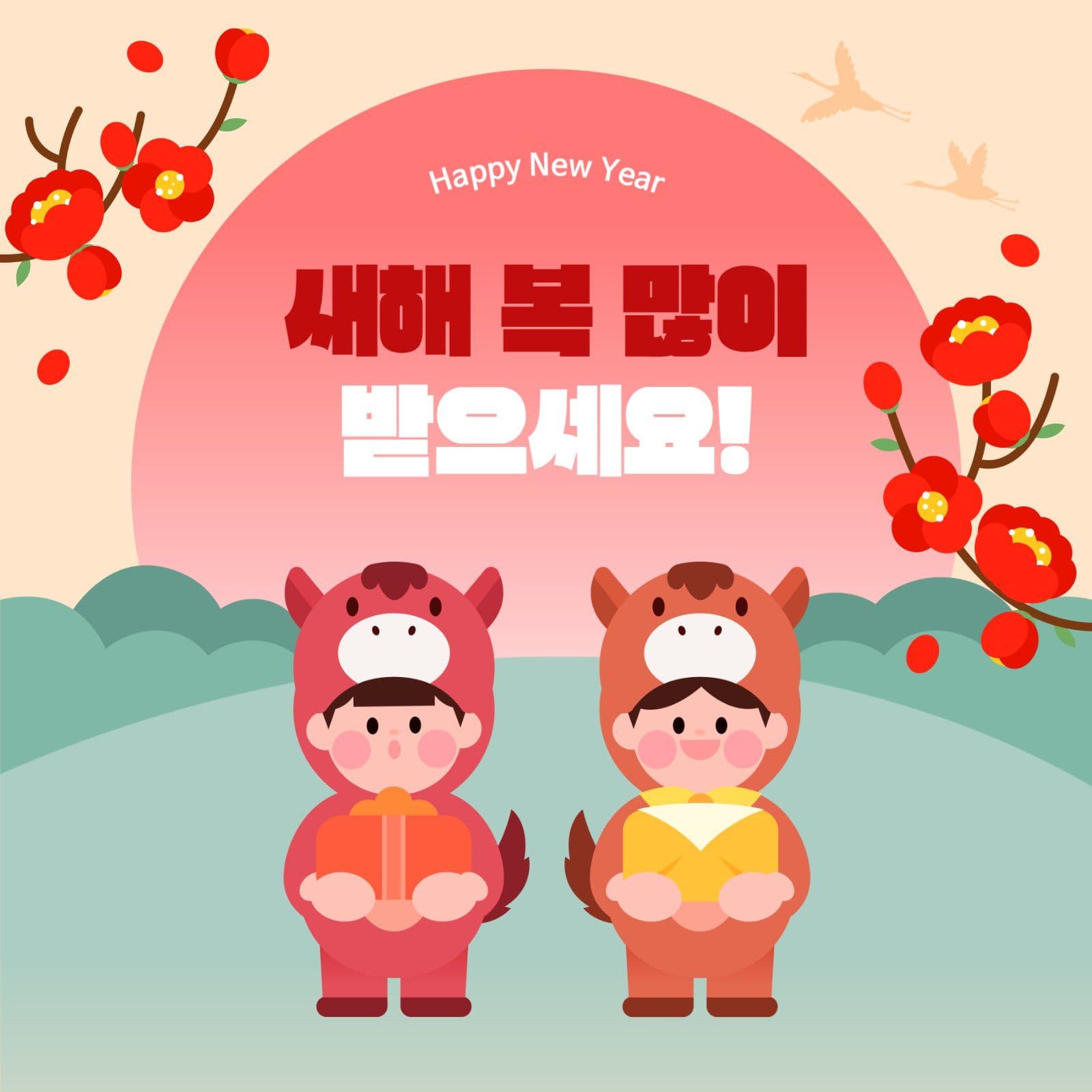 2026 새해 복 많이 받으세요