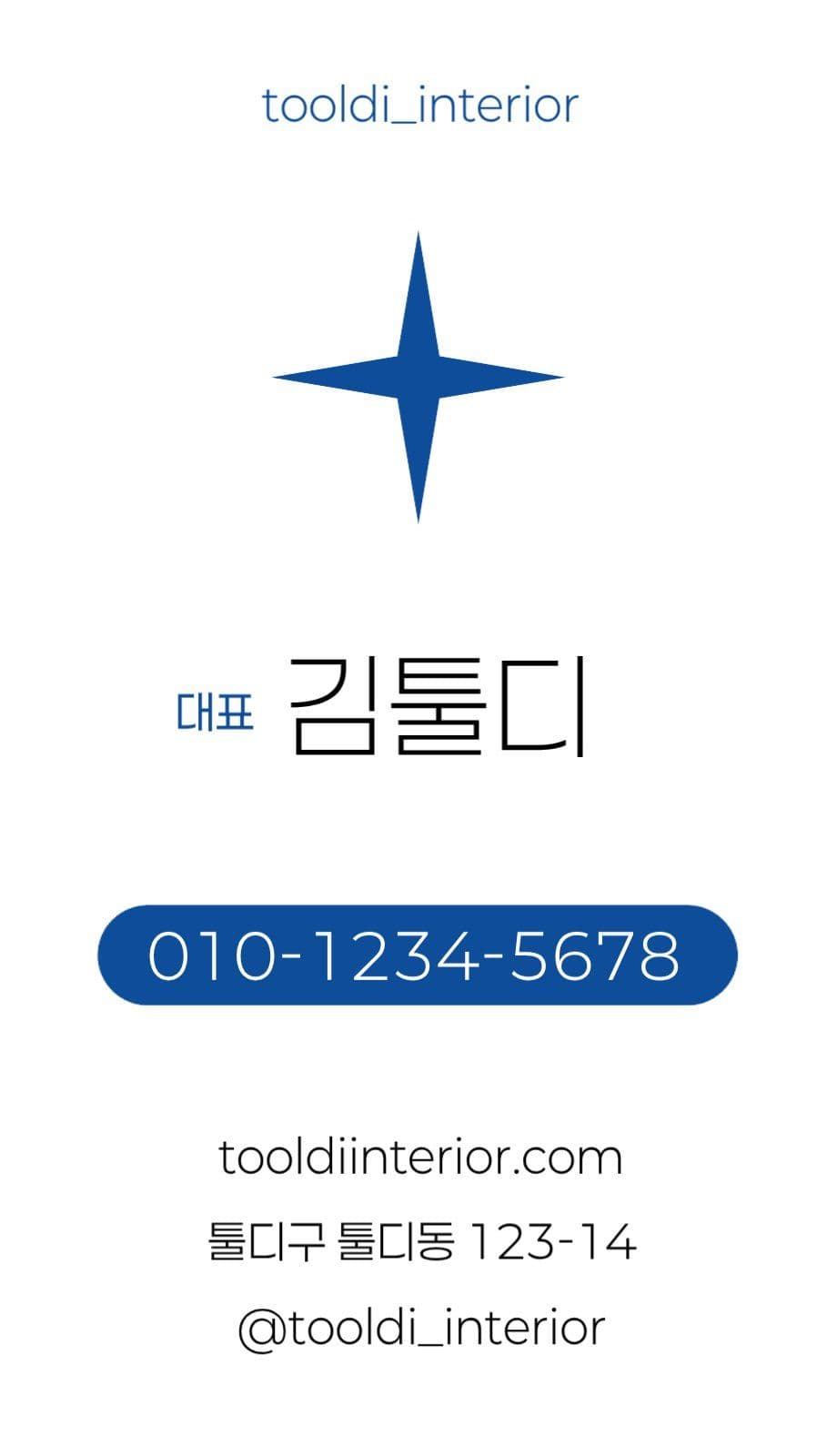 파랑 모던 인테리어 회사 명함