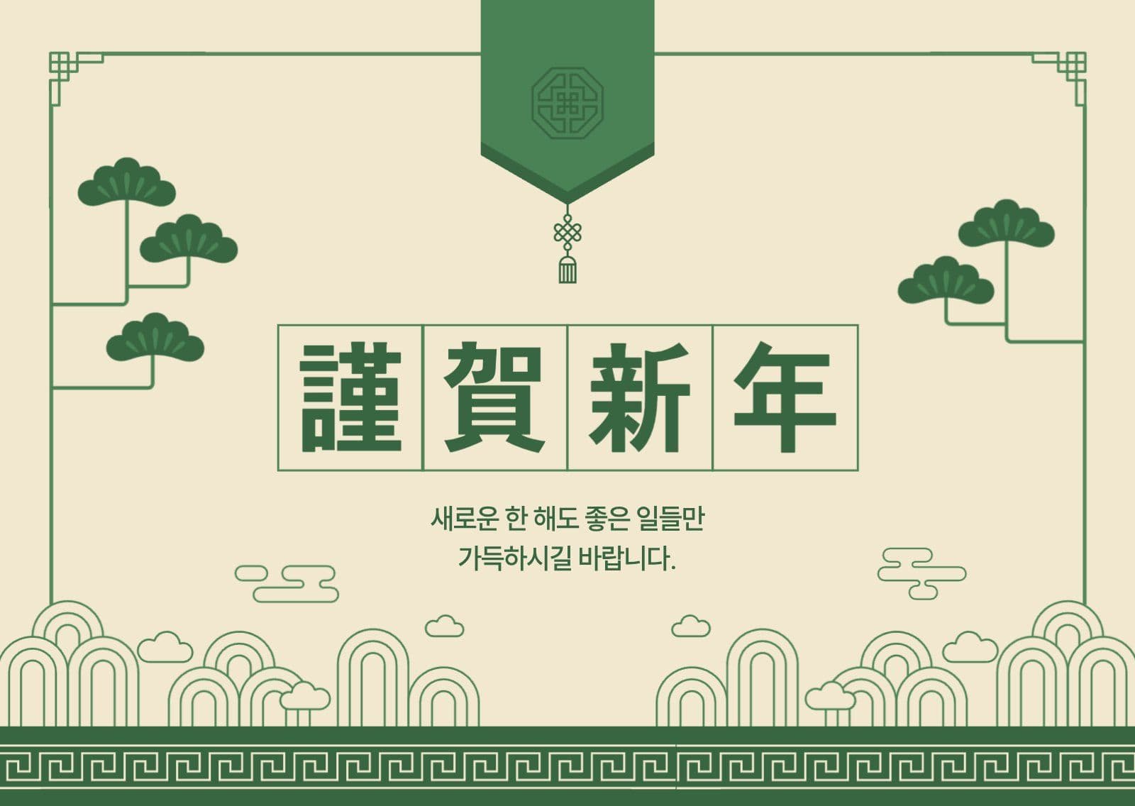 초록 전통문양 근하신년 새해 엽서