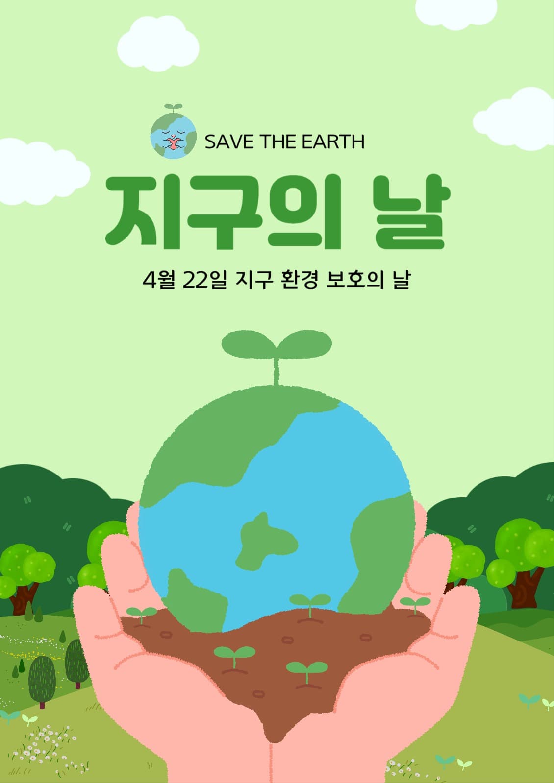 지구의 날