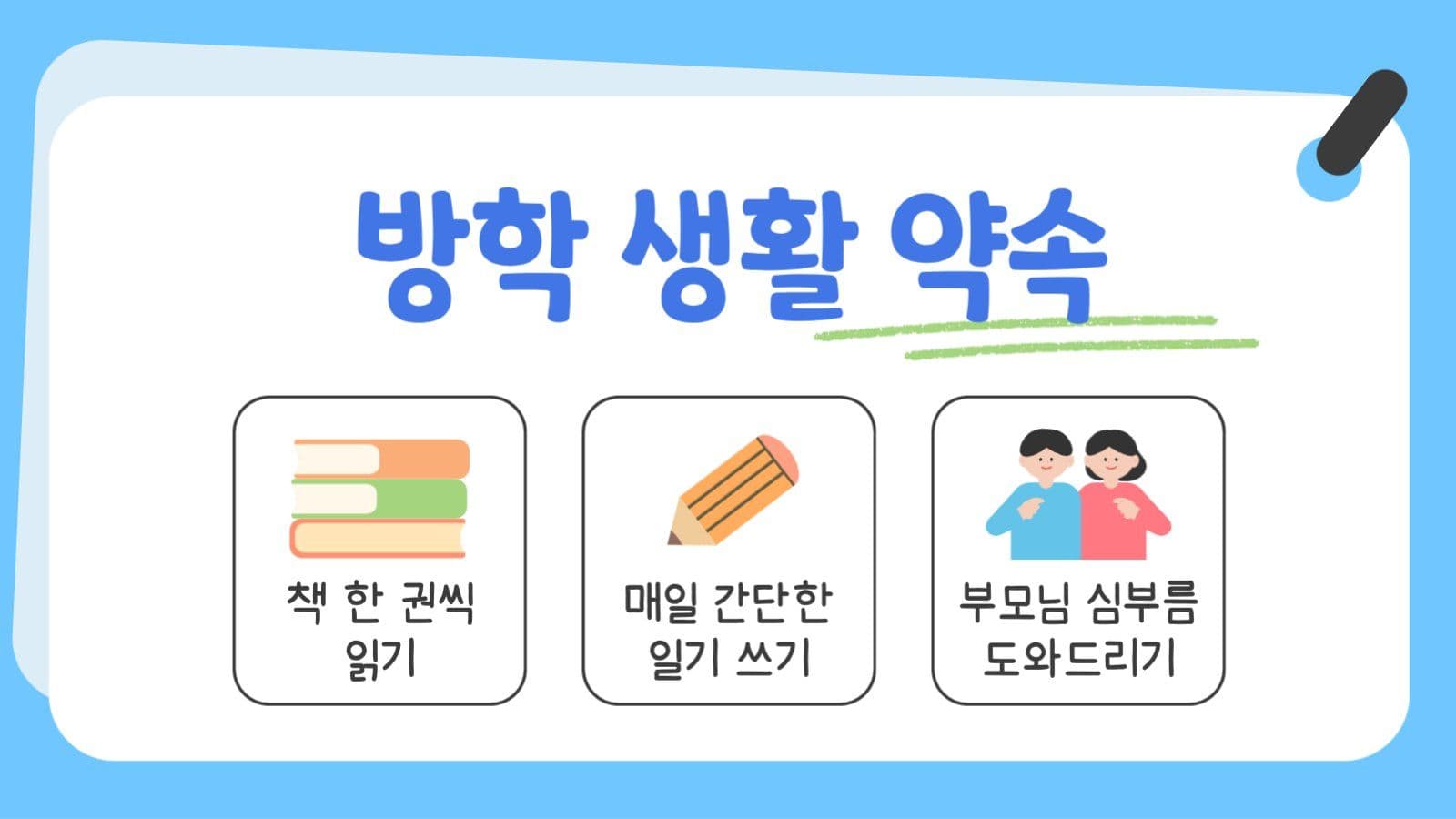 여름 방학 안내서 ppt