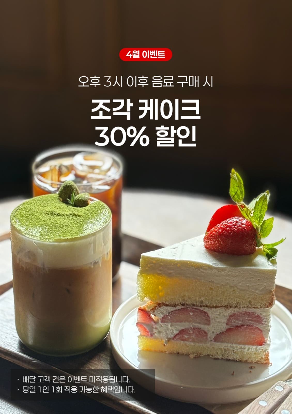 카페 할인 이벤트