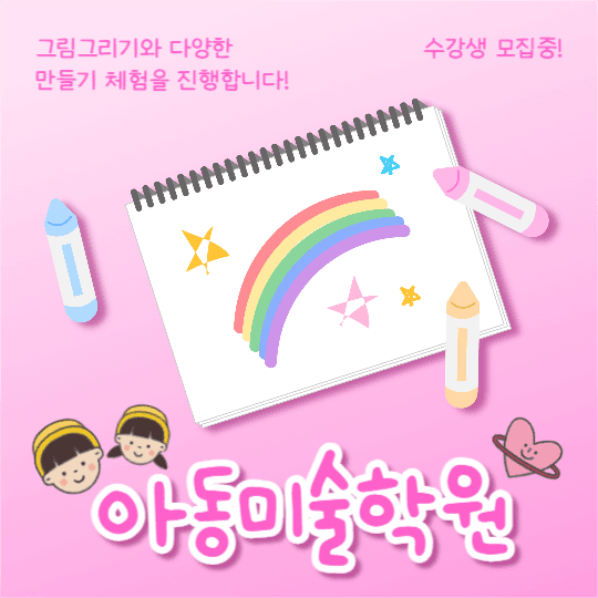 아동미술학원 (페이스북)