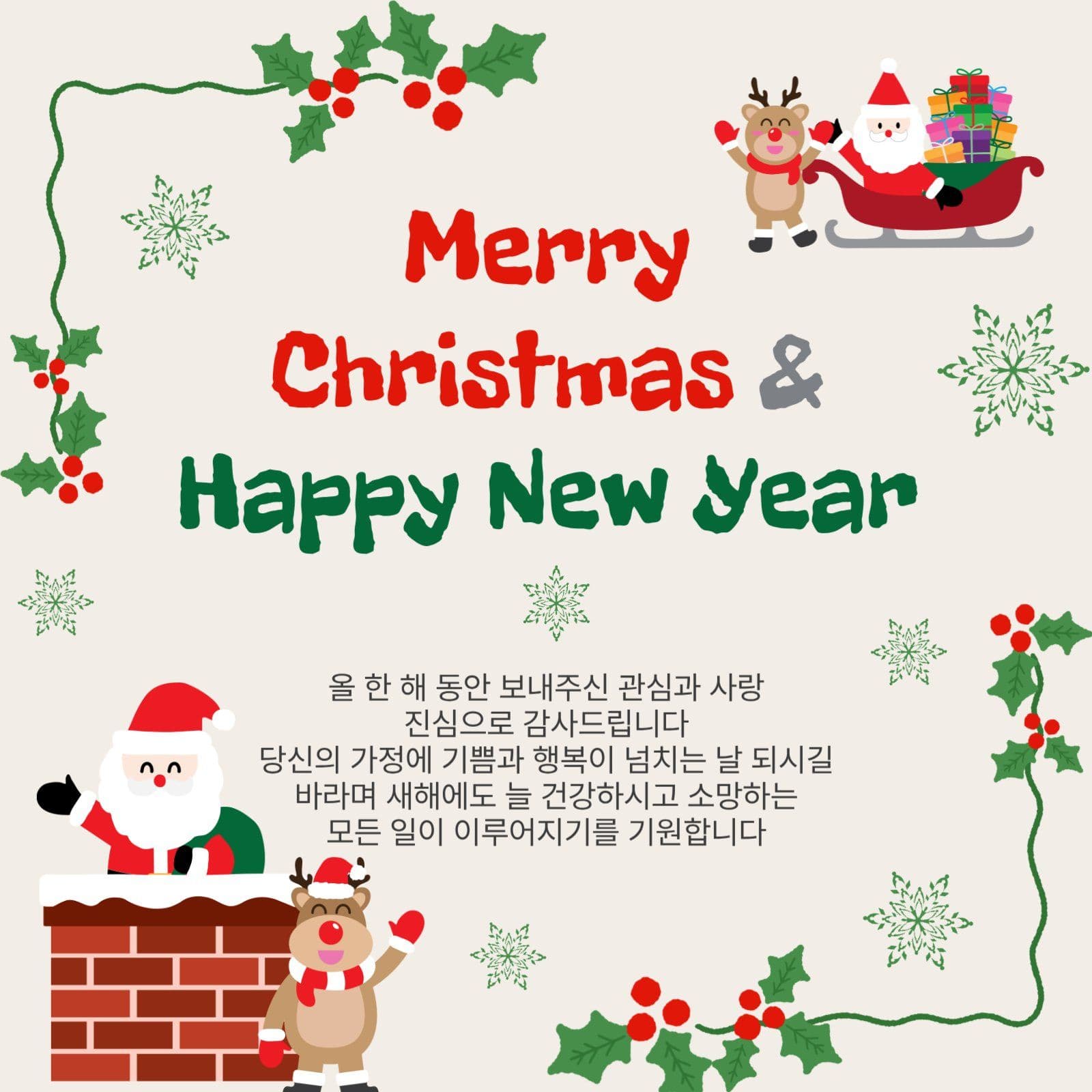 크리스마스해피뉴이어