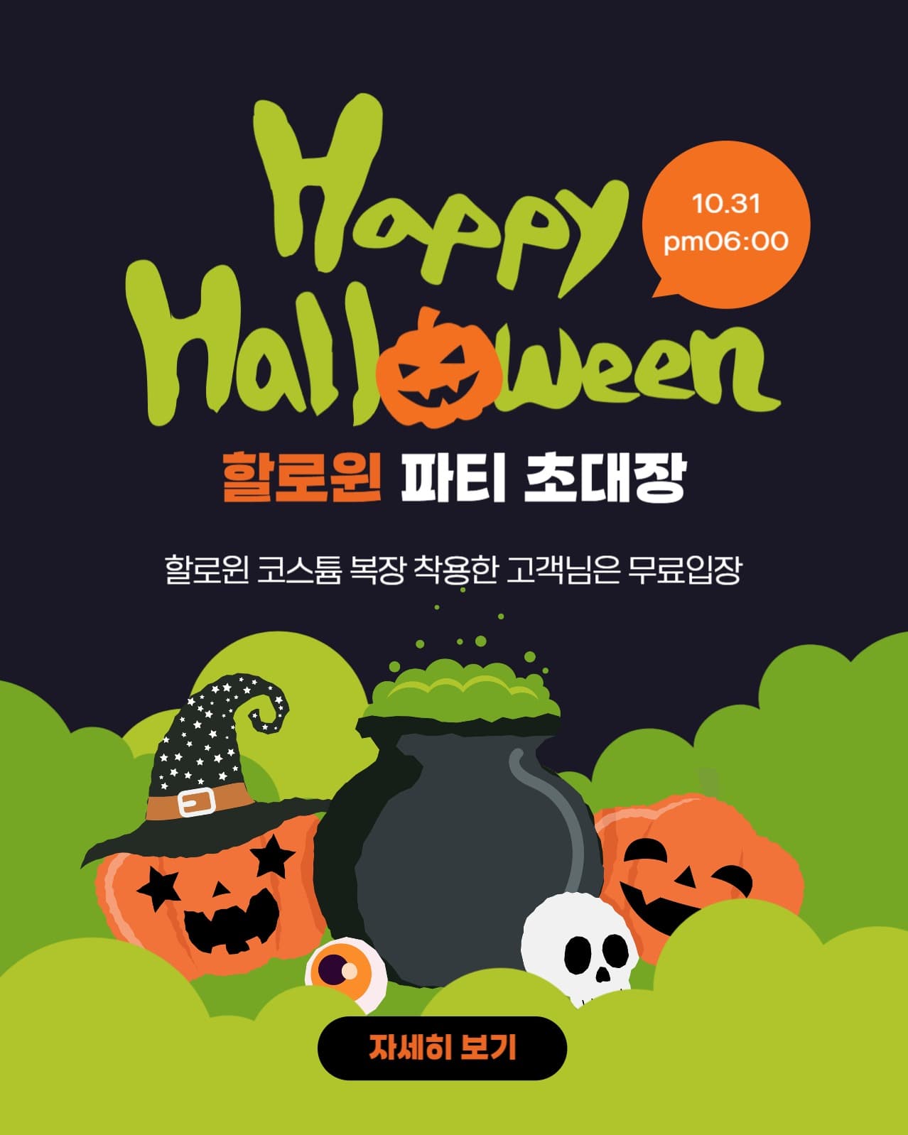 할로윈 초대장