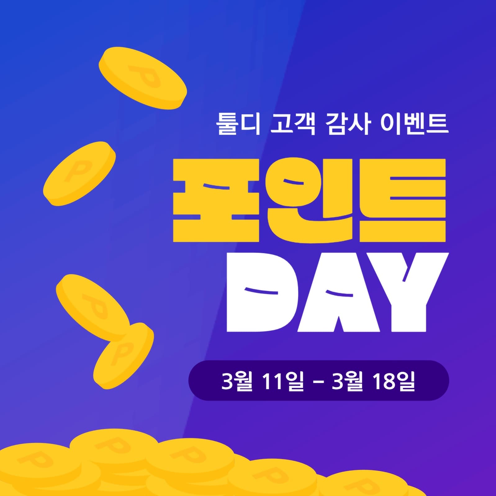 포인트 이벤트 인스타그램 게시물