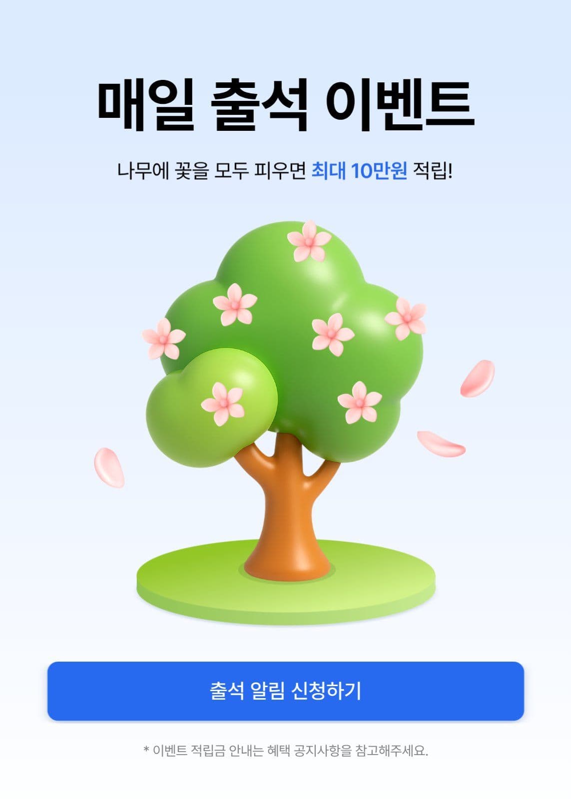 출석 프로모션 이벤트 팝업