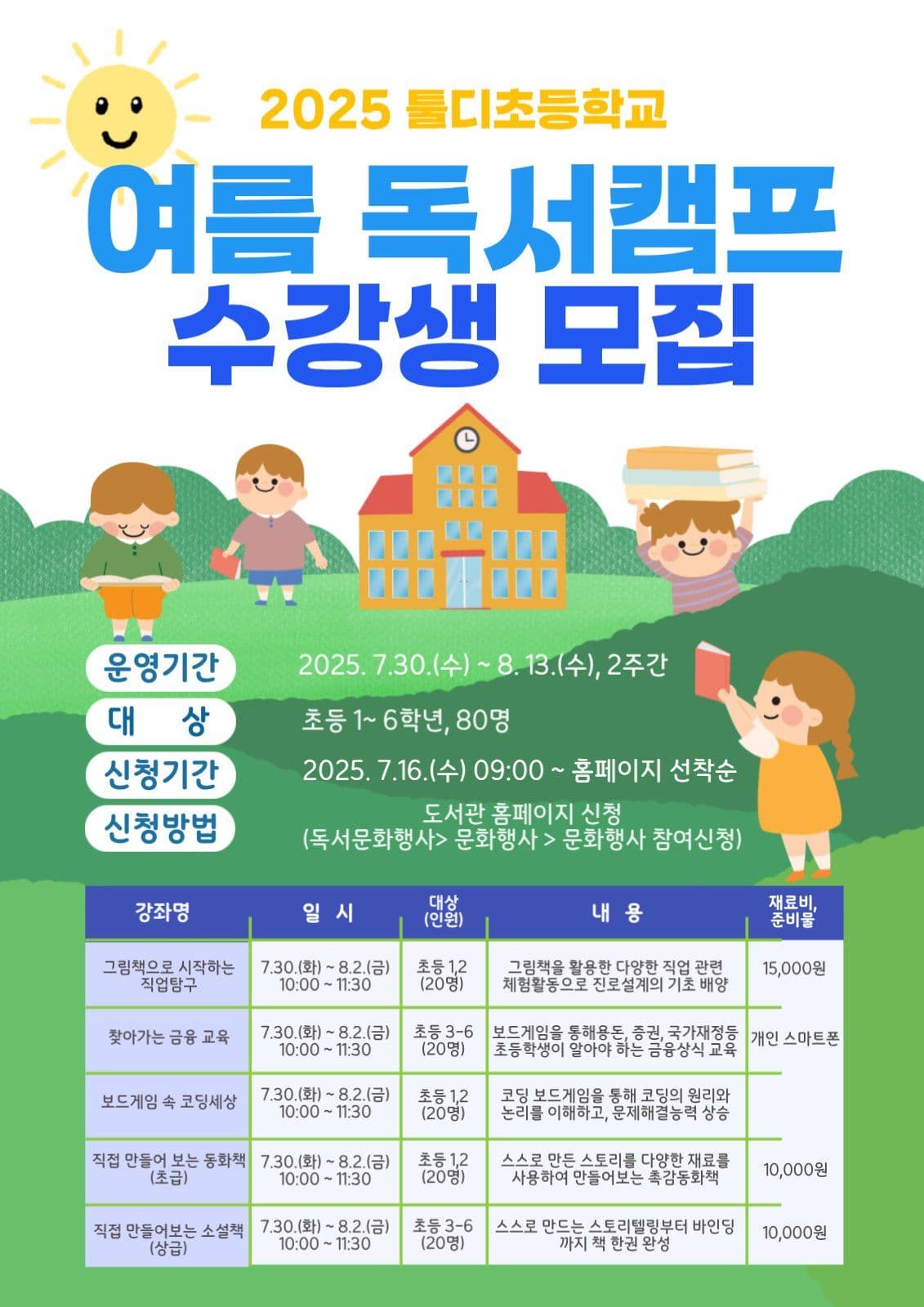 여름독서캠프수강생모집