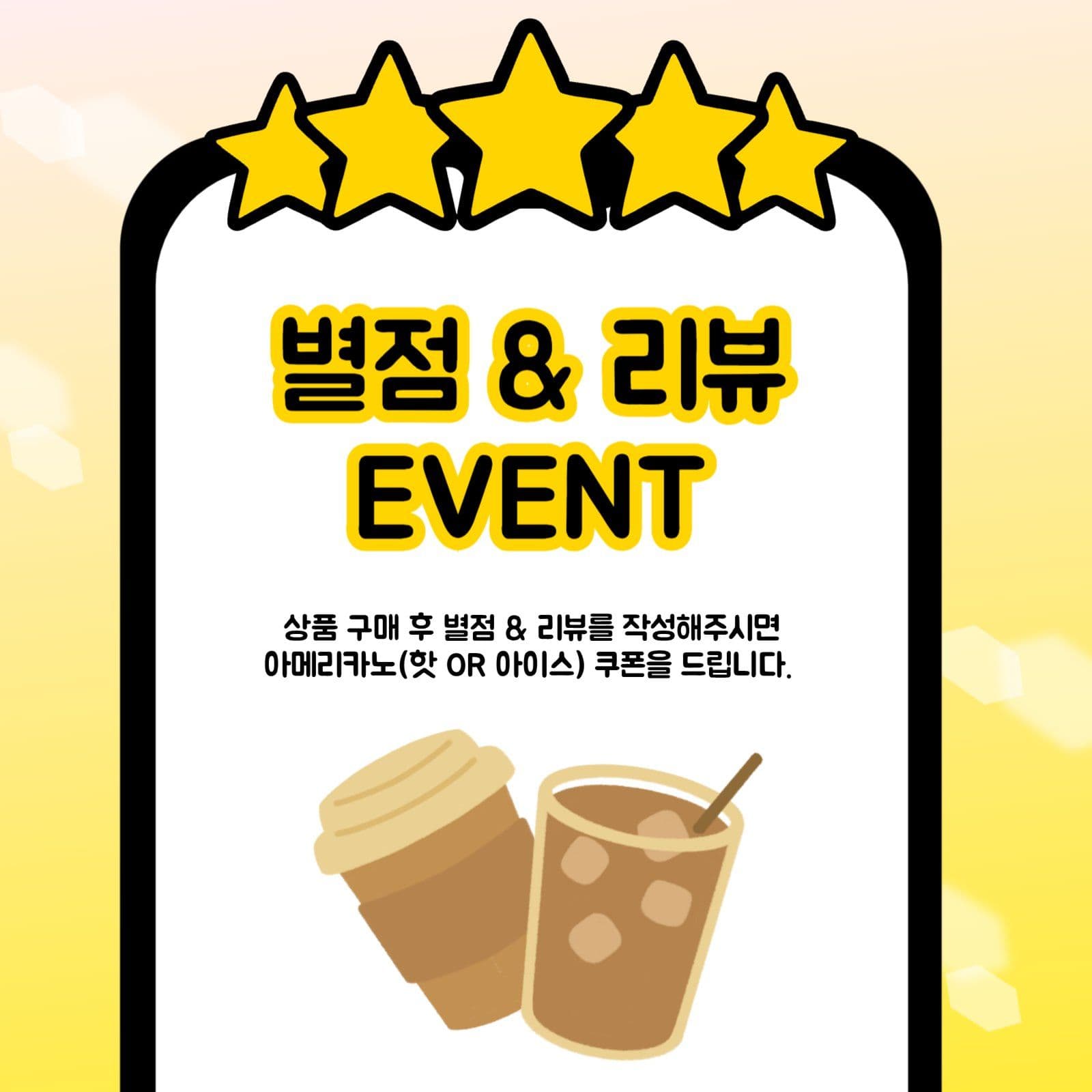 별점 & 리뷰 이벤트