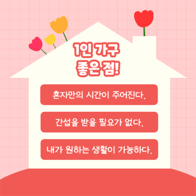 1인 가구란? (카드뉴스)