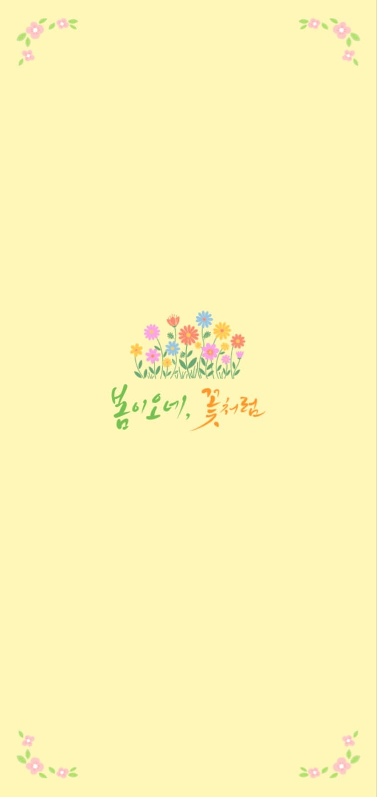 봄 배경화면