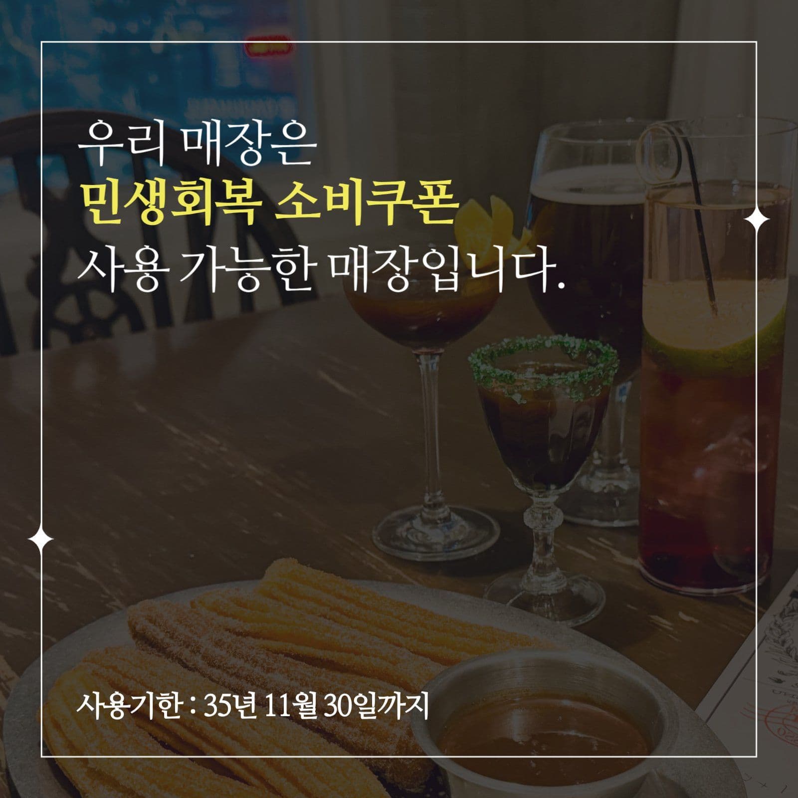 민생회복 소비쿠폰