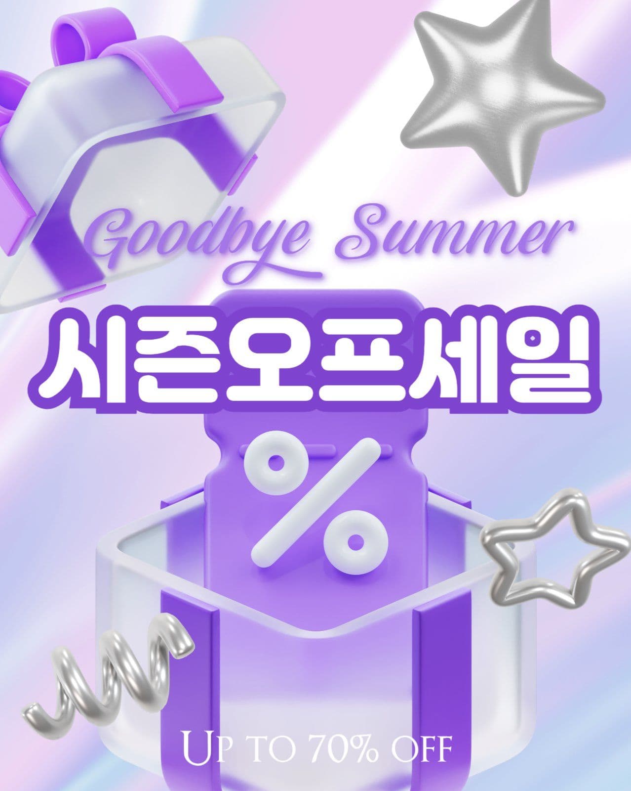 여름시즌오프세일