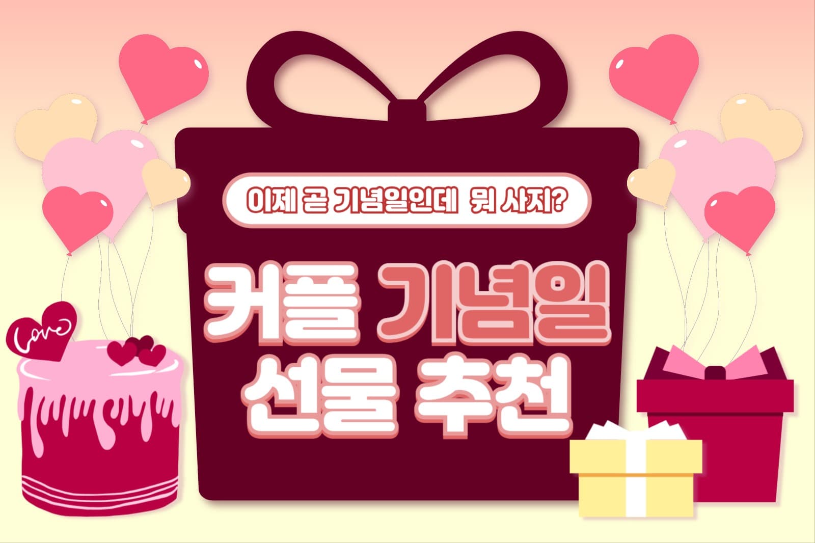 커플 기념일 페이스북가로