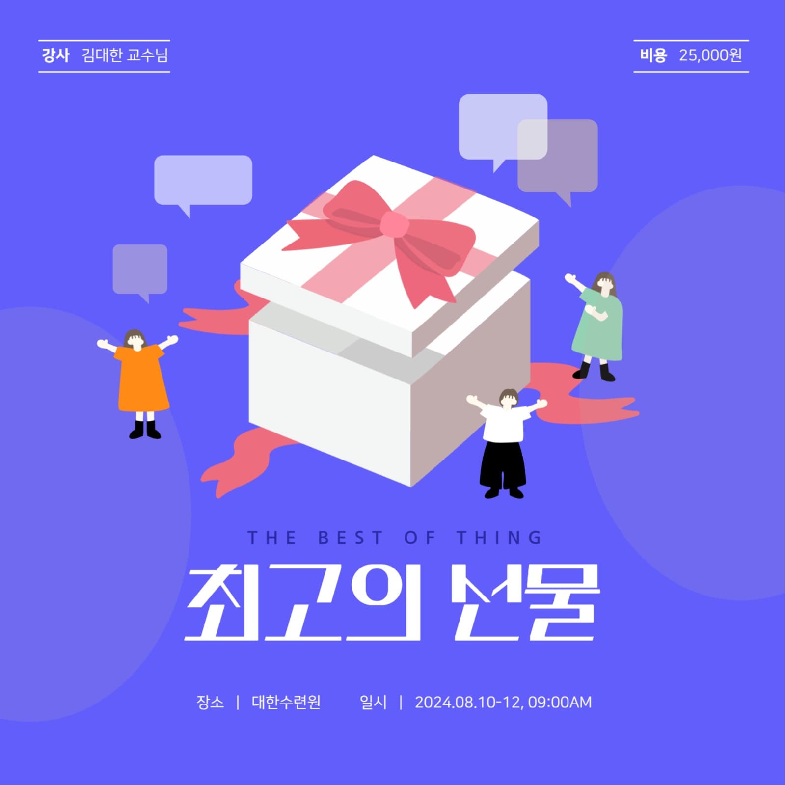 수련회 배너 카드뉴스 홍보