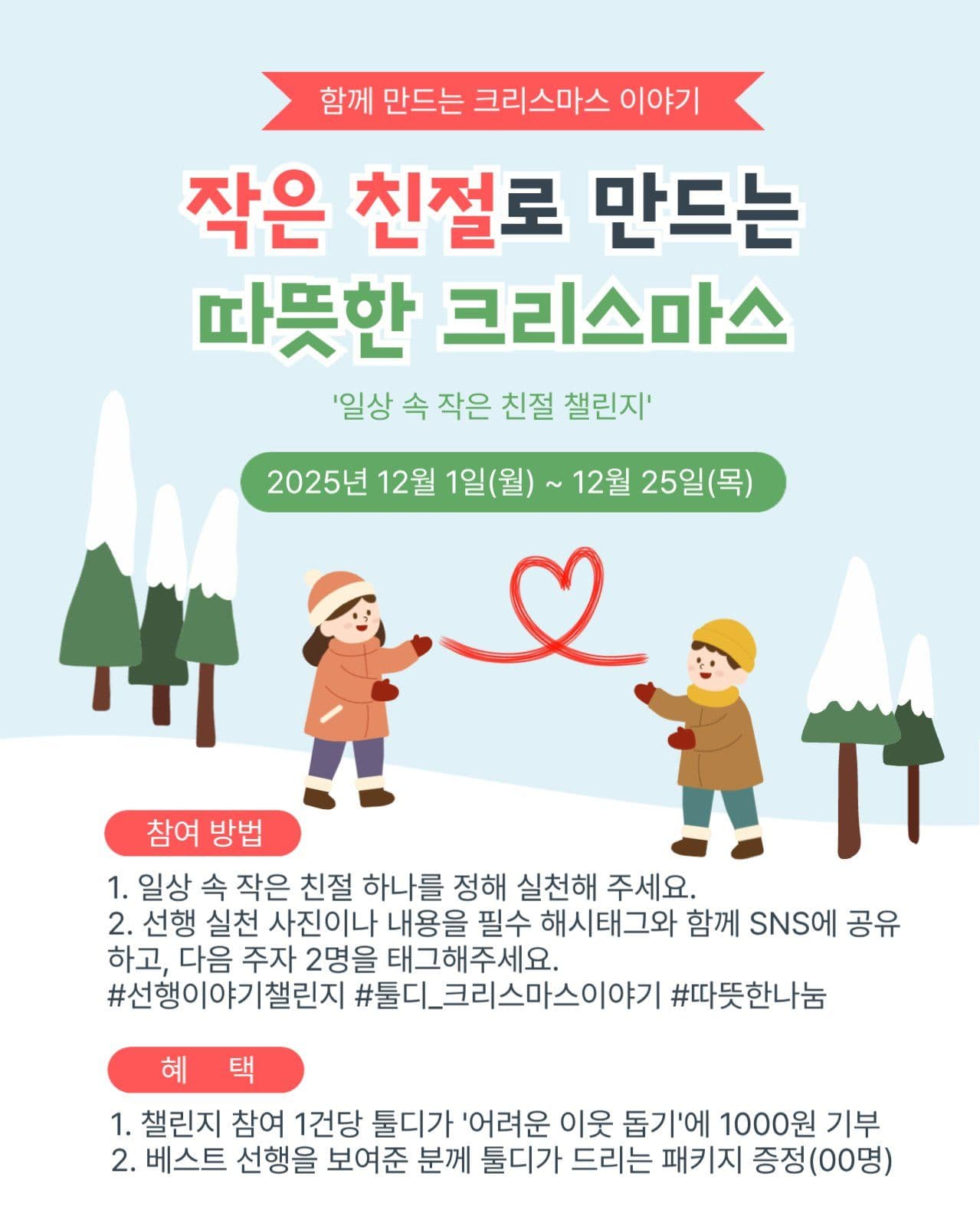 선행 챌린지
