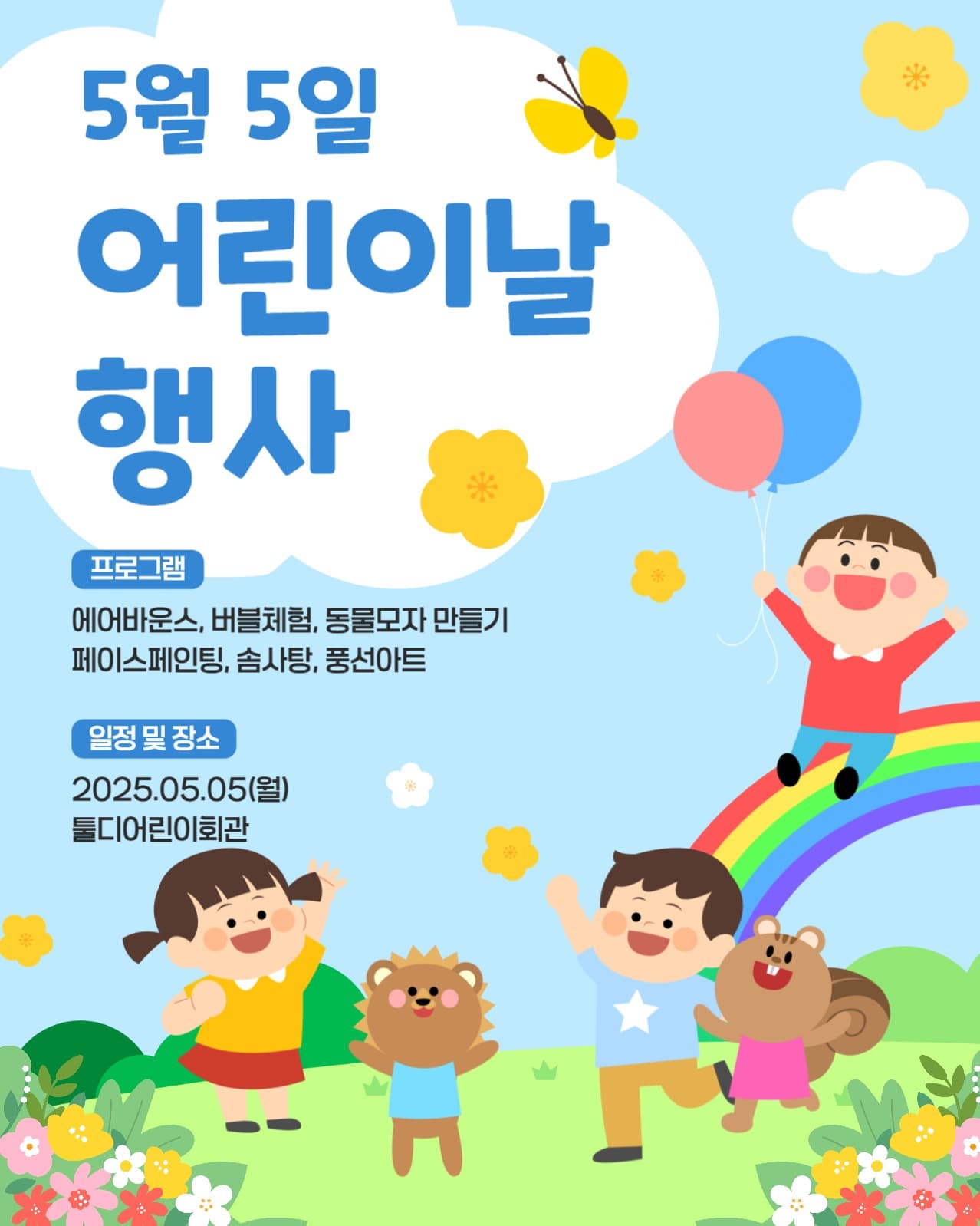 어린이날 행사