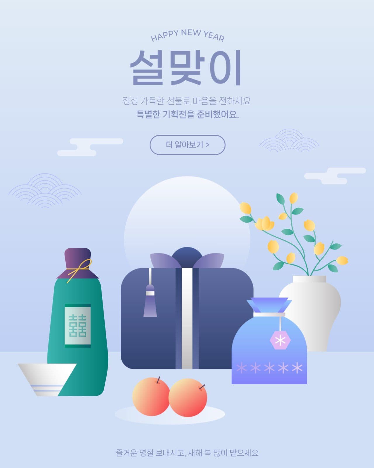 명절 그래픽 템플릿