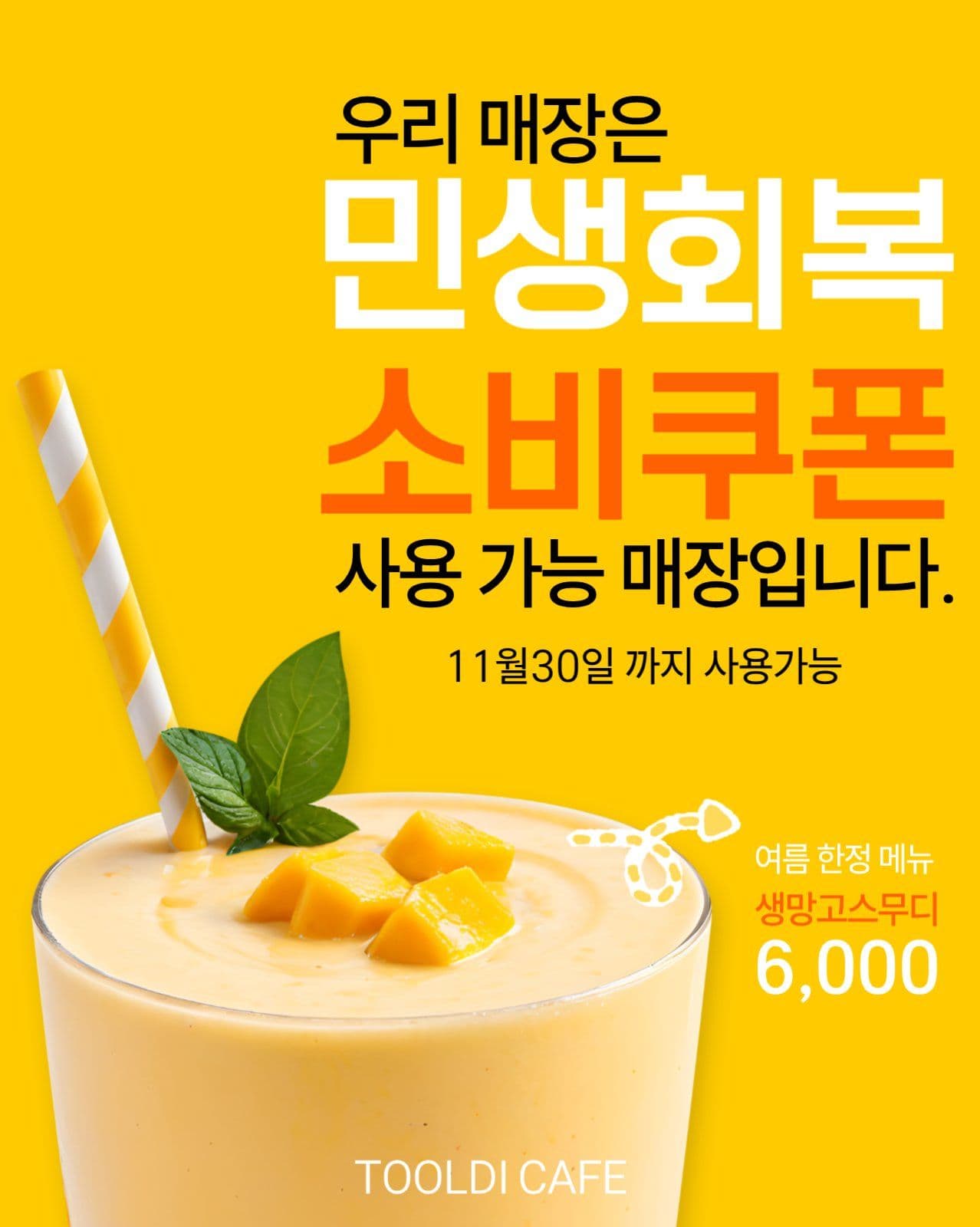 카페 민생회복 소비쿠폰 사용안내