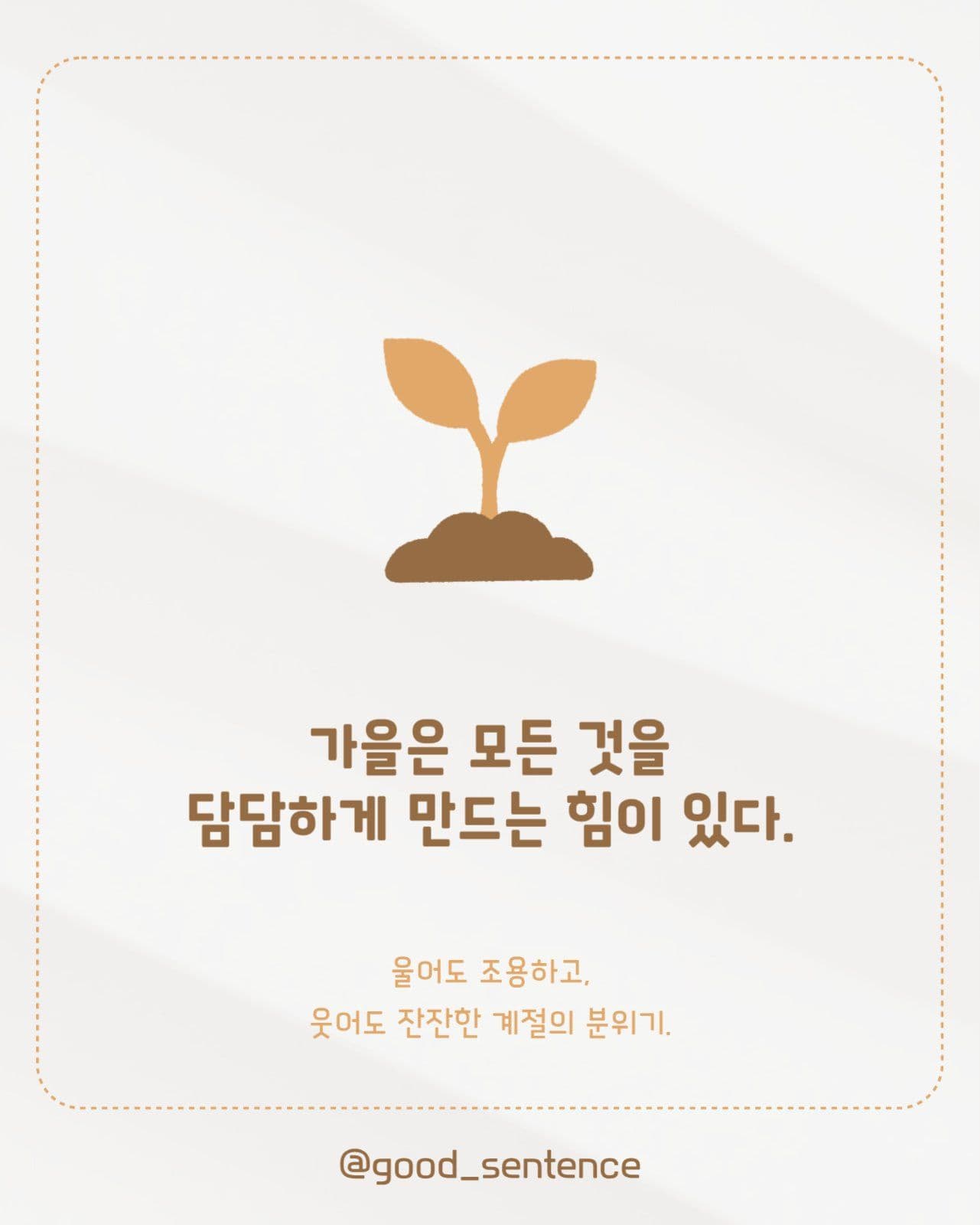 가을 감성 문장 카드뉴스