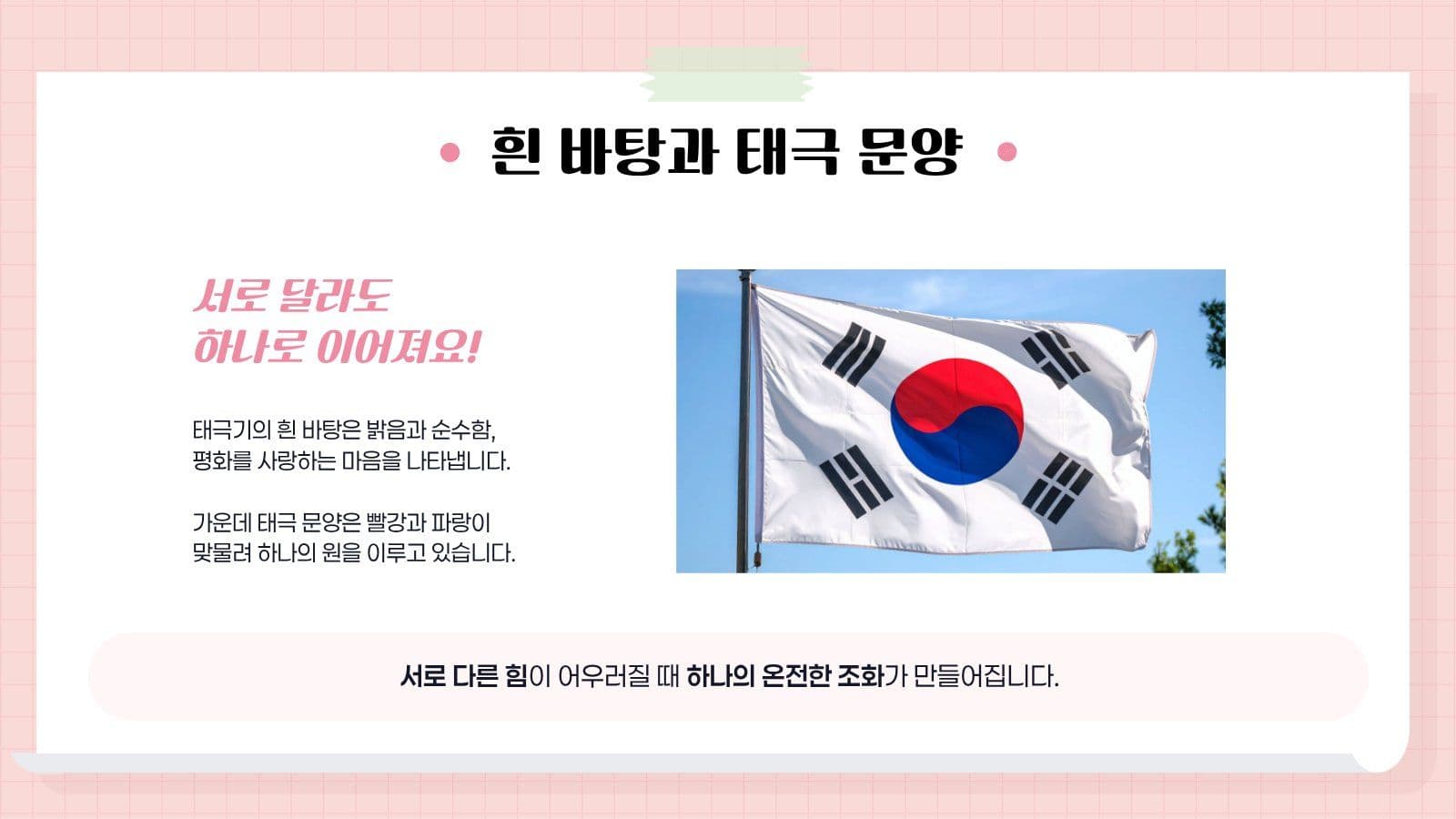 핑크 깔끔 태극기 상장 교육 자료