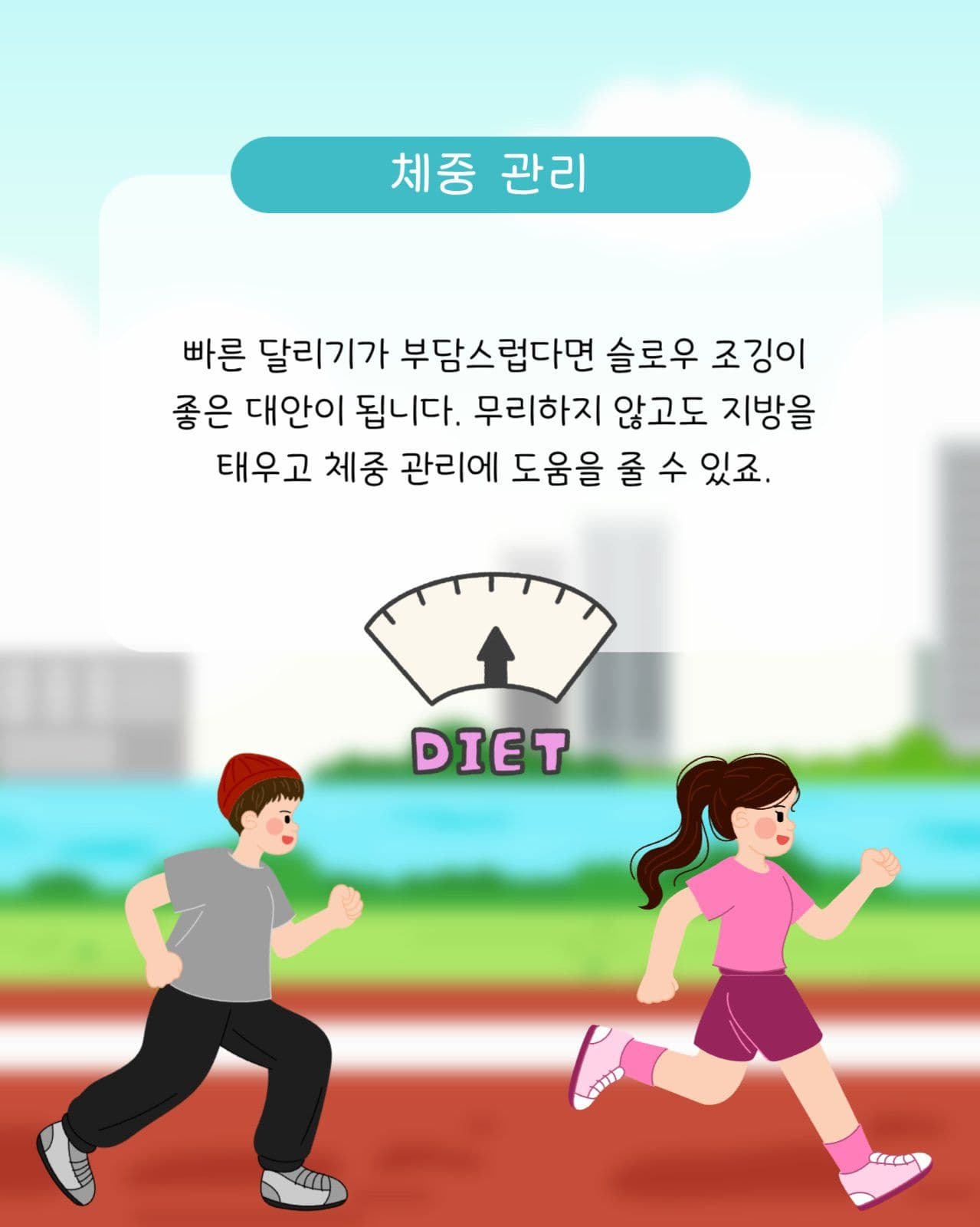 슬로우 조깅