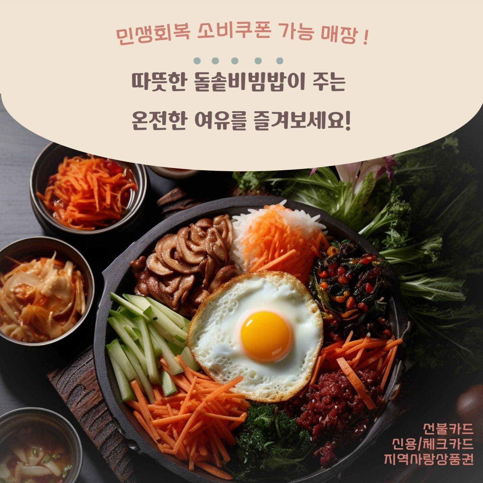 민생회복 소비쿠폰 사용처