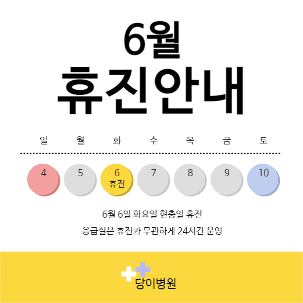 휴진