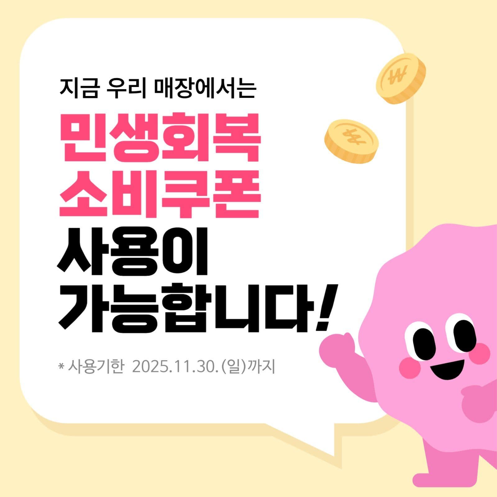 민생회복 소비 쿠폰 사용 가능 매장