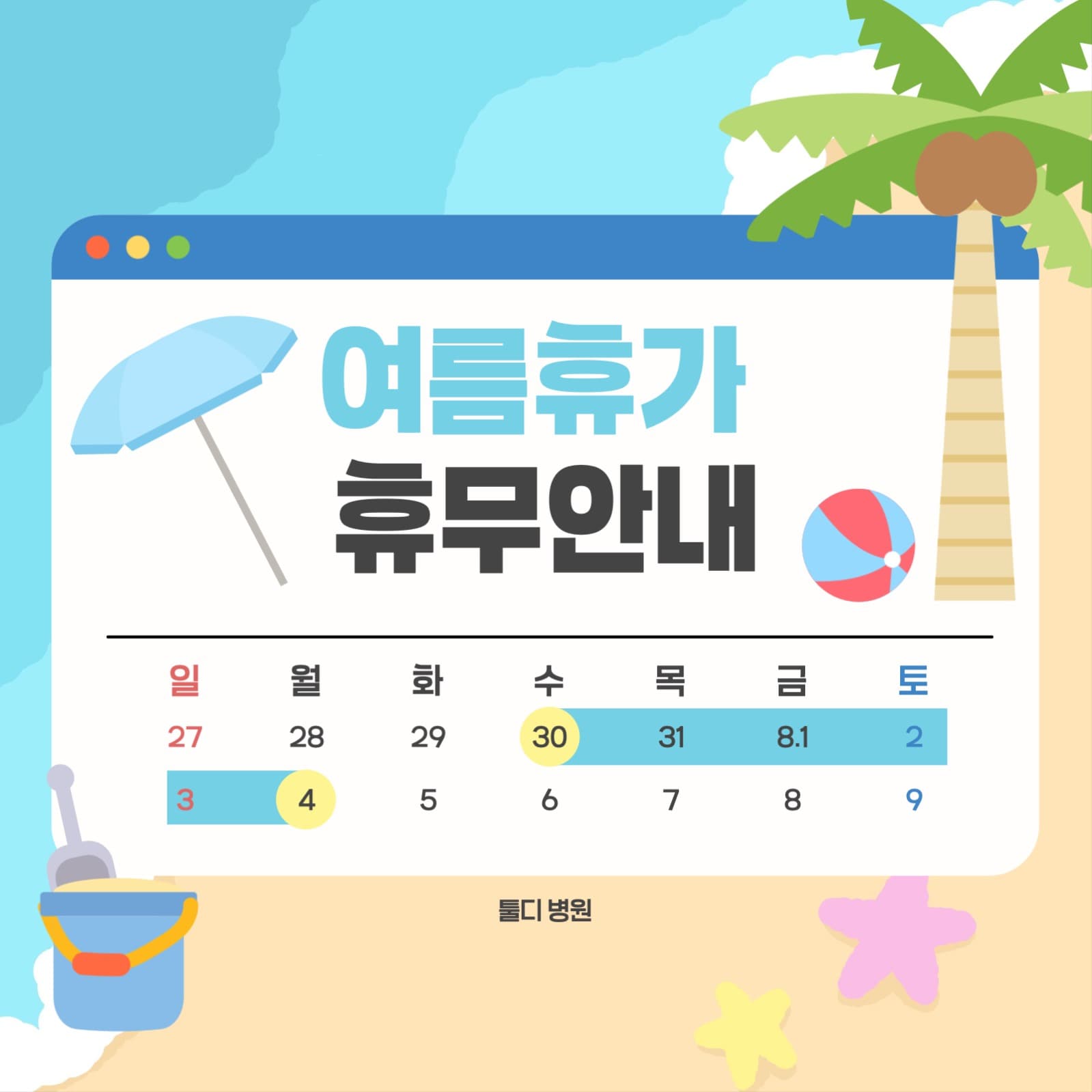 여름휴가 휴무안내