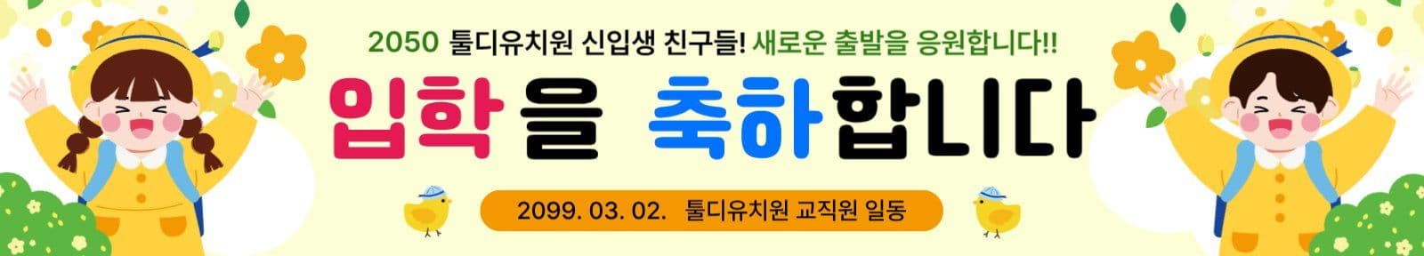 입학축하 환영 현수막