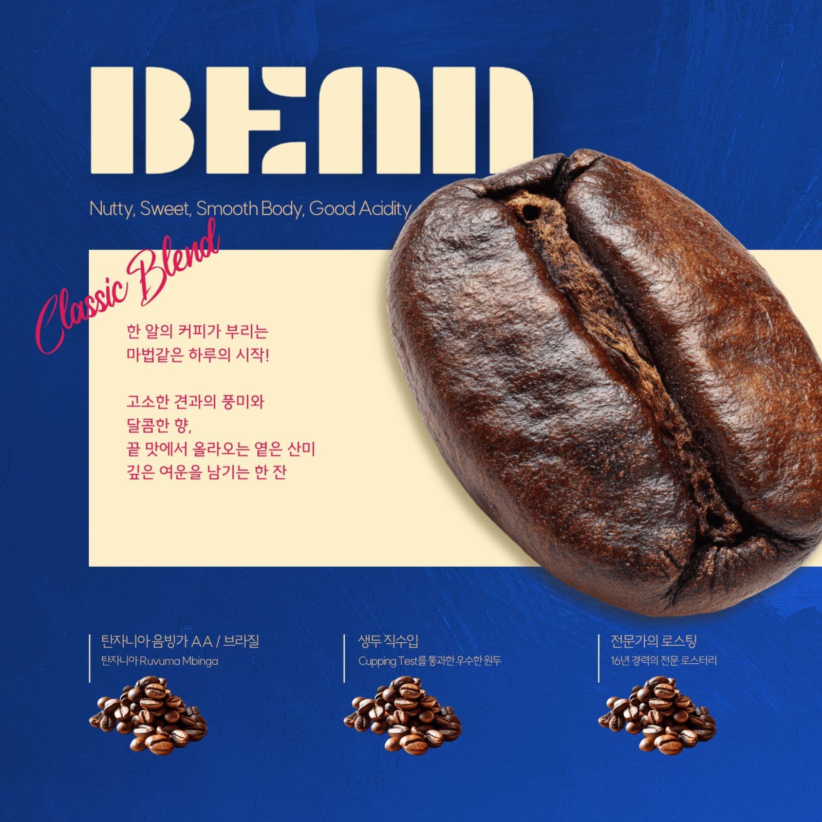 커피원두광고